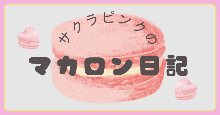スイーツハンター